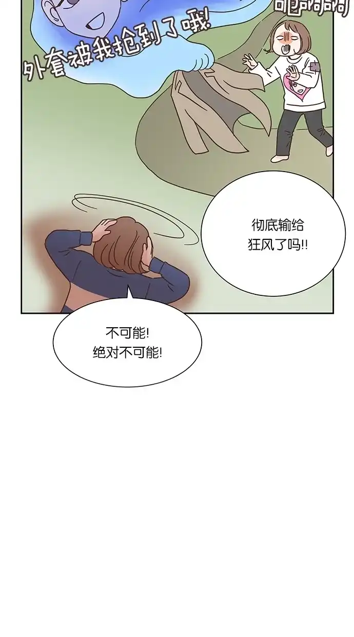 《独一无二的浪漫》第28话 第38页