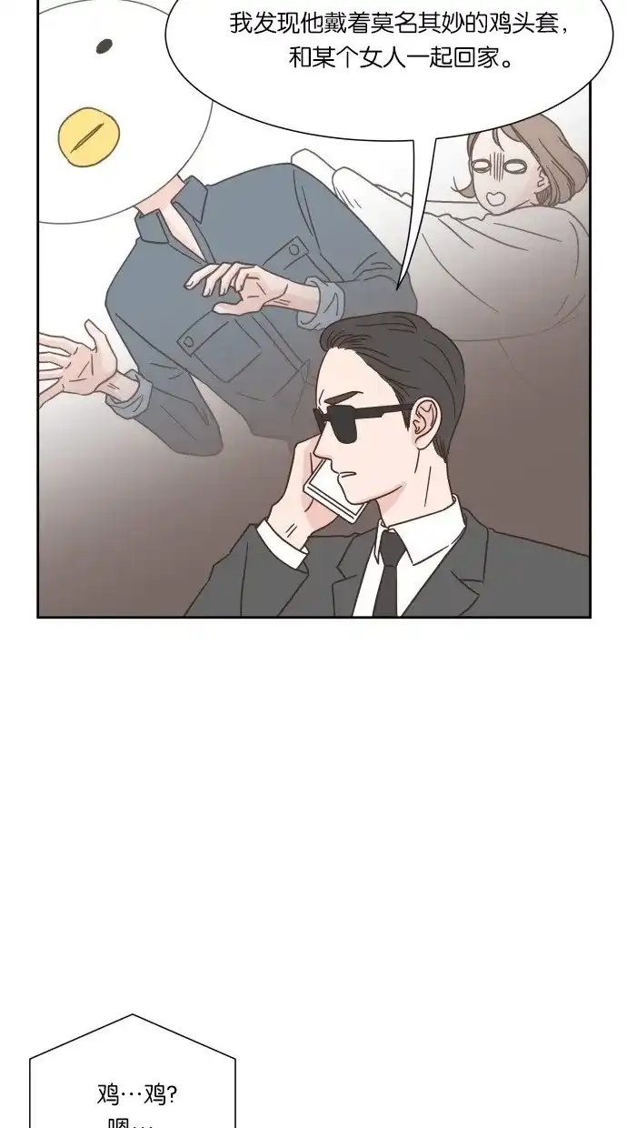 《独一无二的浪漫》第28话 第3页