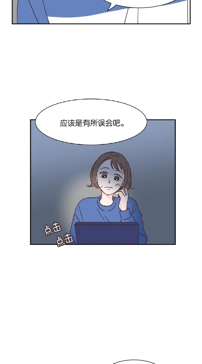 《独一无二的浪漫》第28话 第45页