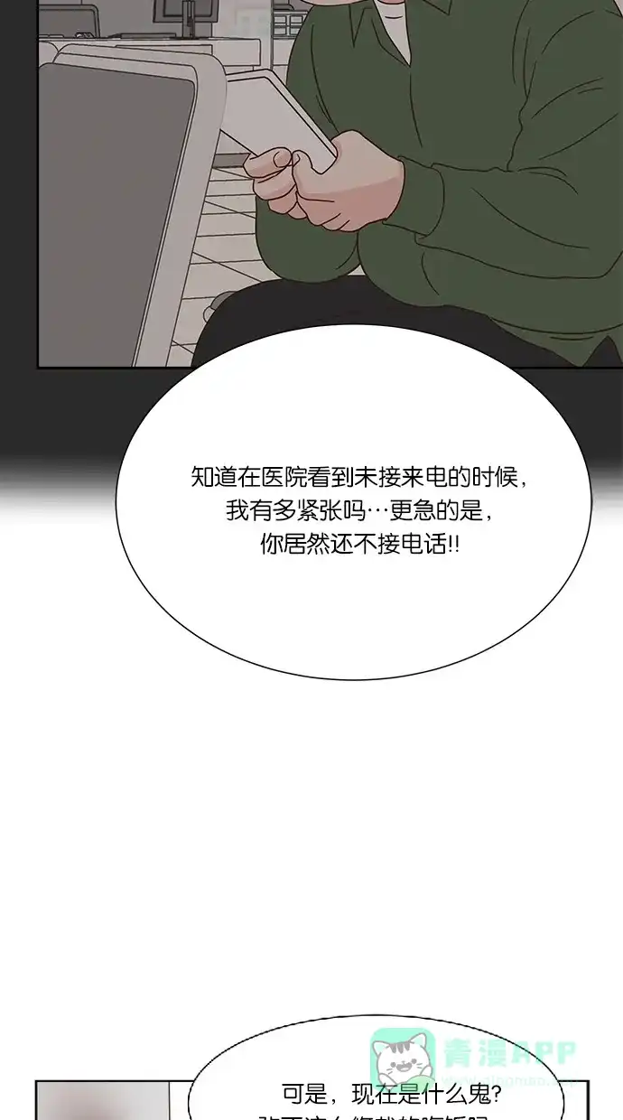 《独一无二的浪漫》第28话 第11页