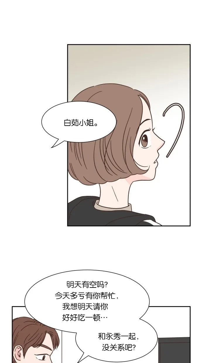 《独一无二的浪漫》第28话 第20页