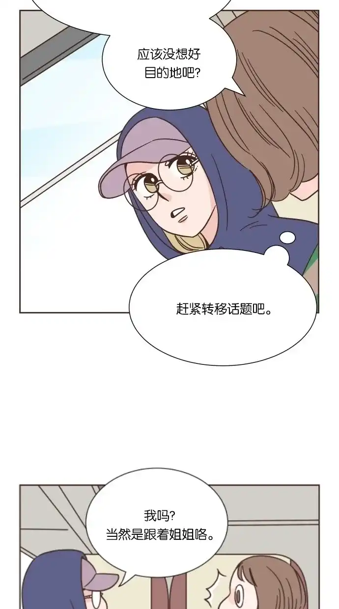 《独一无二的浪漫》第29话 第28页