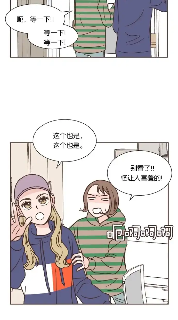 《独一无二的浪漫》第29话 第52页