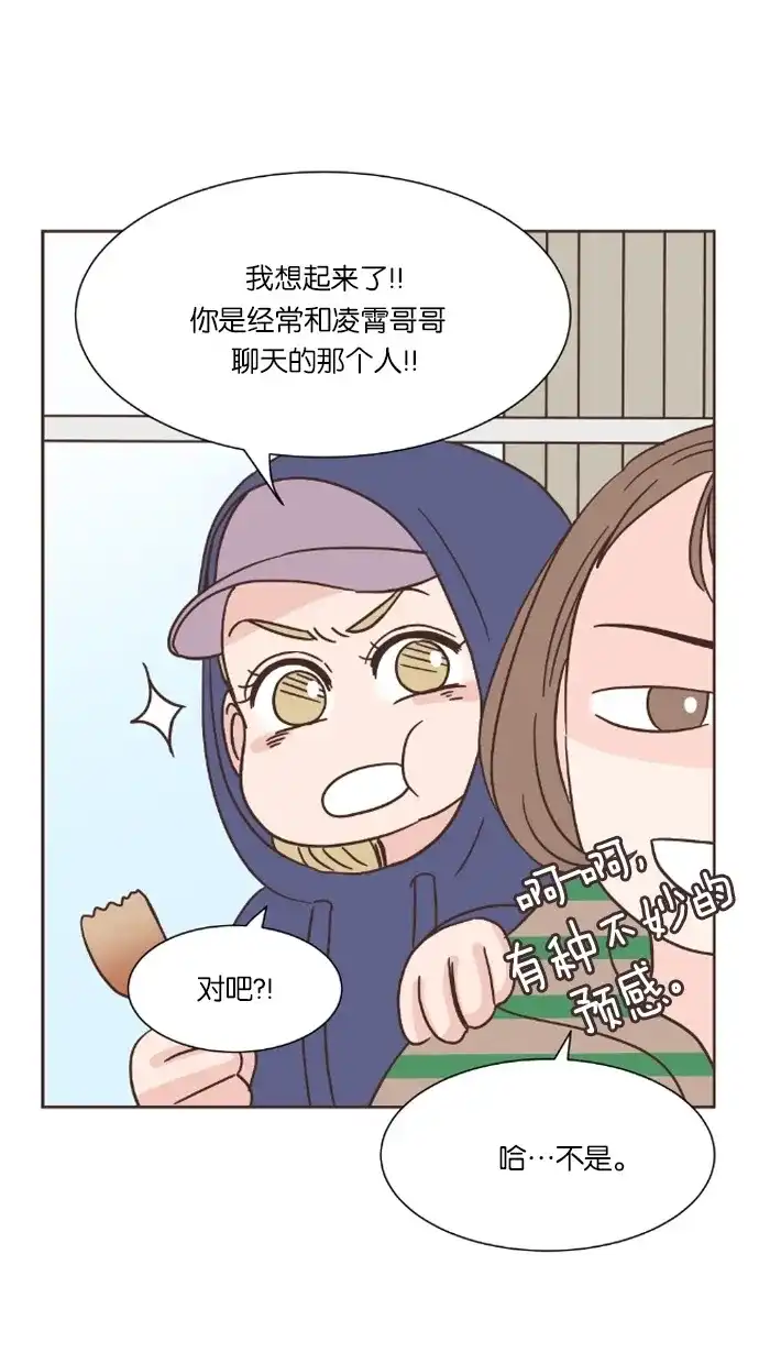 《独一无二的浪漫》第29话 第23页