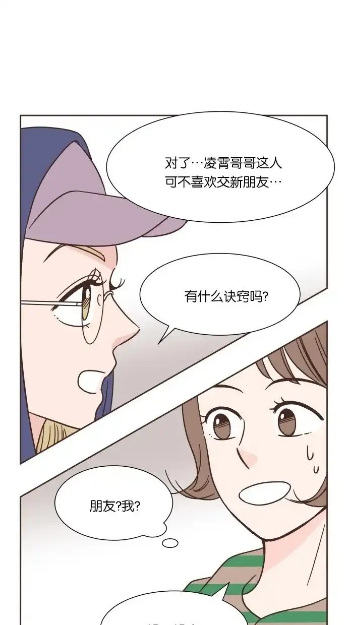 《独一无二的浪漫》第29话 第24页