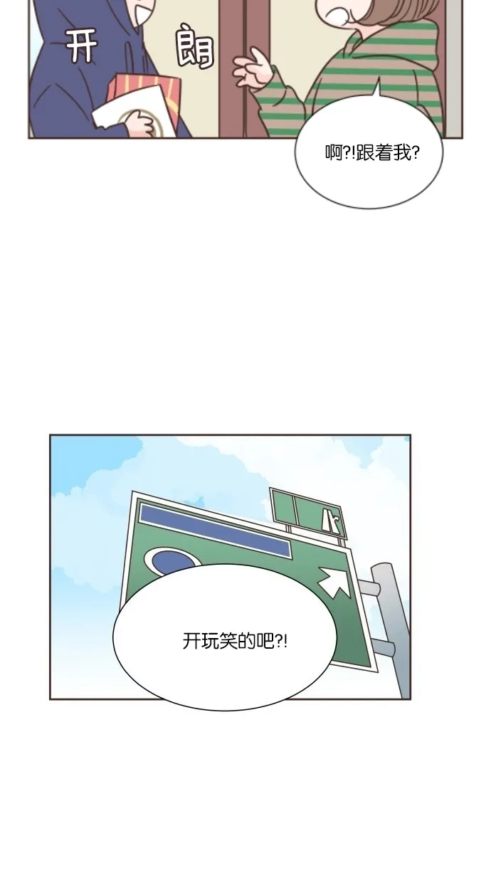 《独一无二的浪漫》第29话 第29页