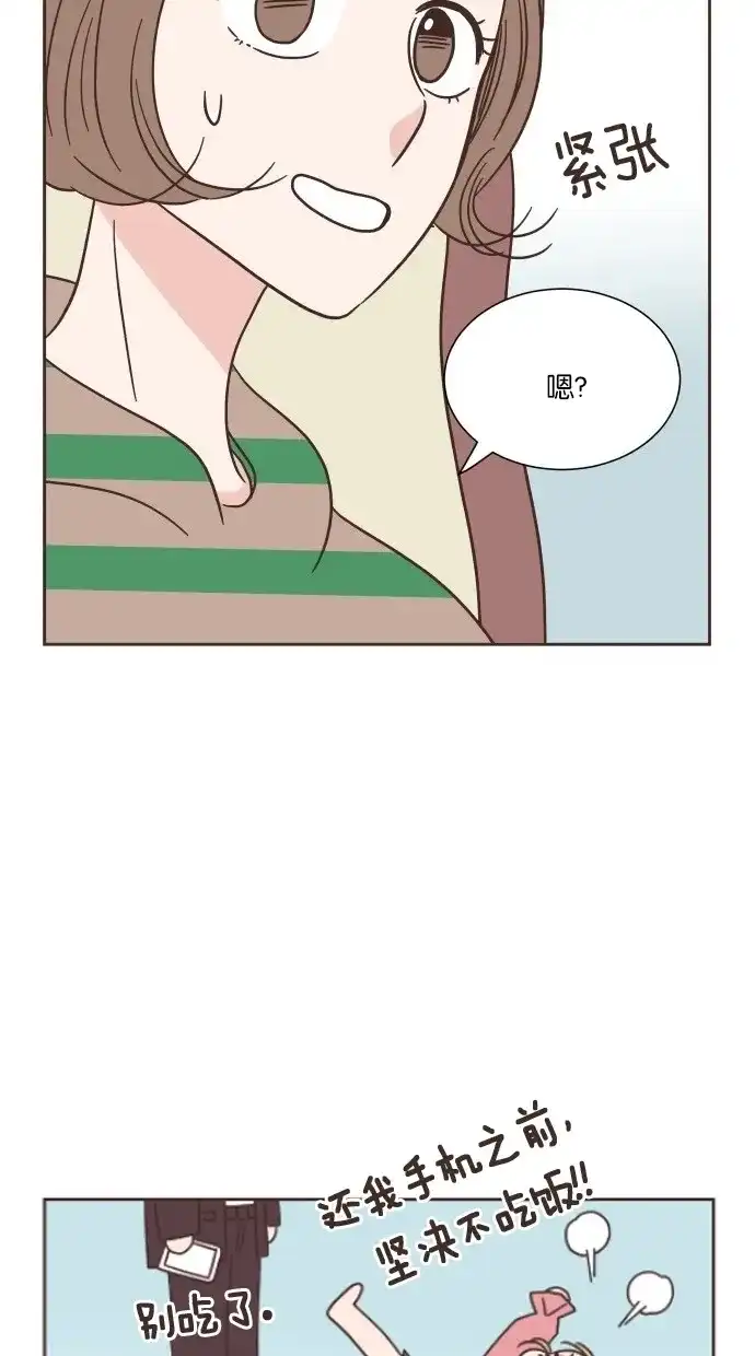 《独一无二的浪漫》第29话 第12页