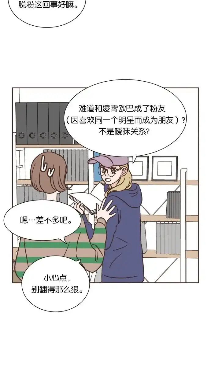 《独一无二的浪漫》第29话 第55页