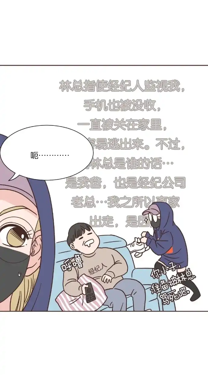 《独一无二的浪漫》第29话 第7页