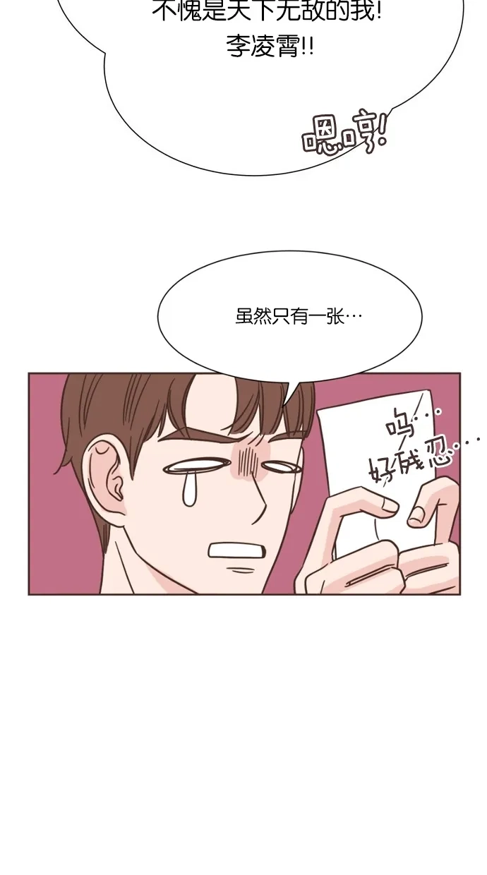 《独一无二的浪漫》第29话 第44页