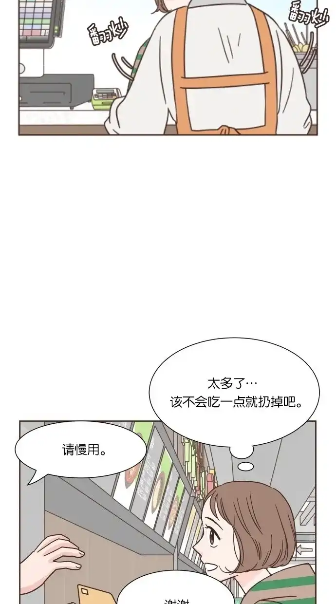 《独一无二的浪漫》第29话 第15页