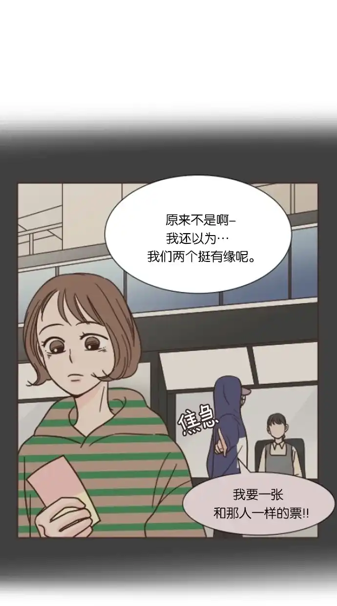 《独一无二的浪漫》第29话 第5页