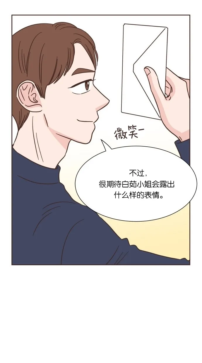 《独一无二的浪漫》第29话 第45页