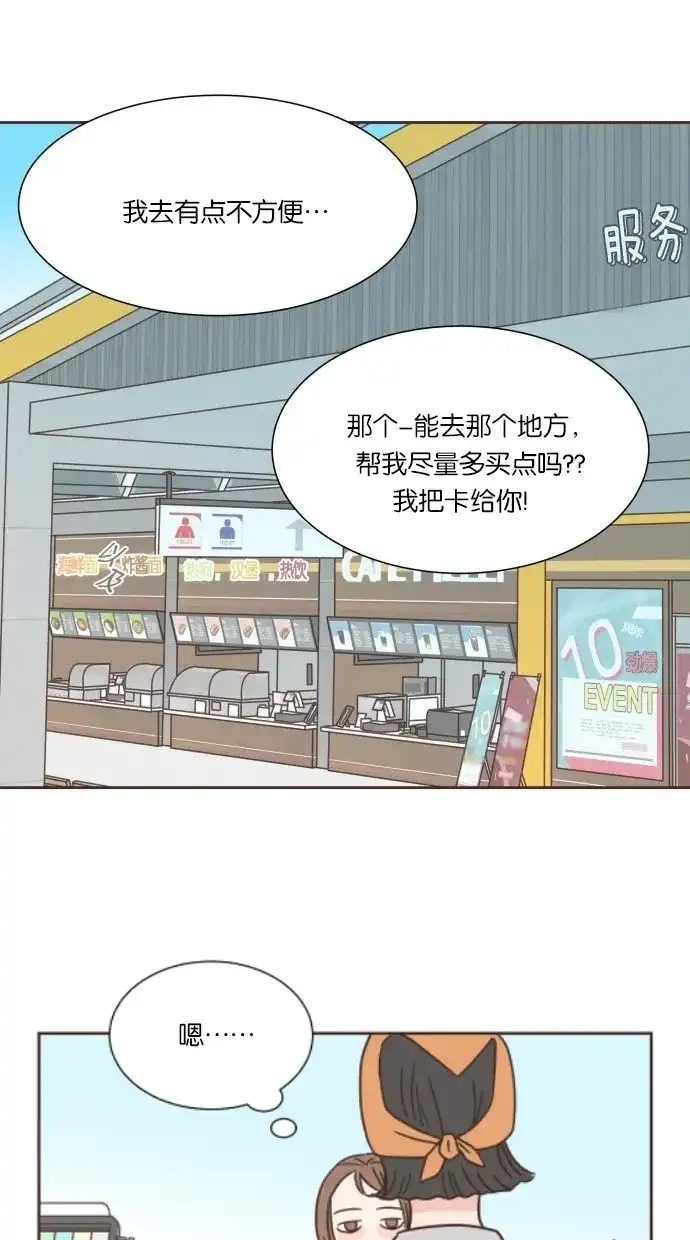 《独一无二的浪漫》第29话 第14页
