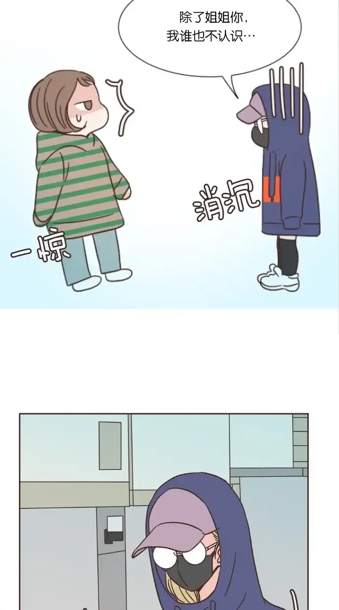 《独一无二的浪漫》第29话 第33页
