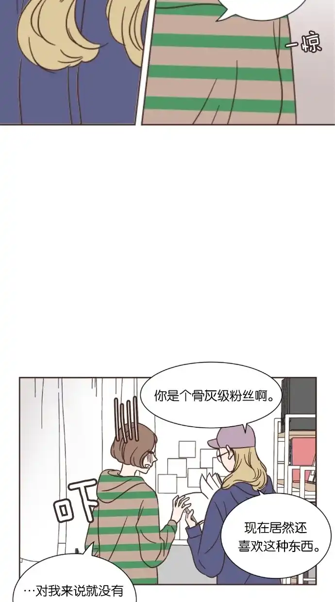 《独一无二的浪漫》第29话 第54页