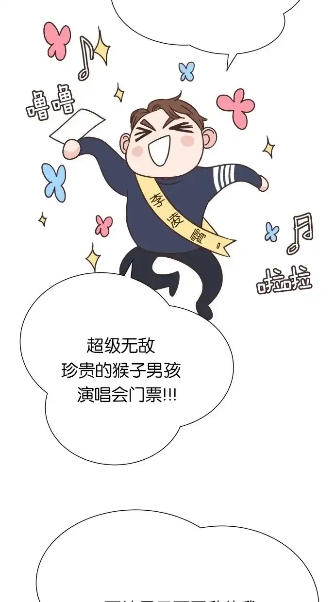 《独一无二的浪漫》第29话 第43页