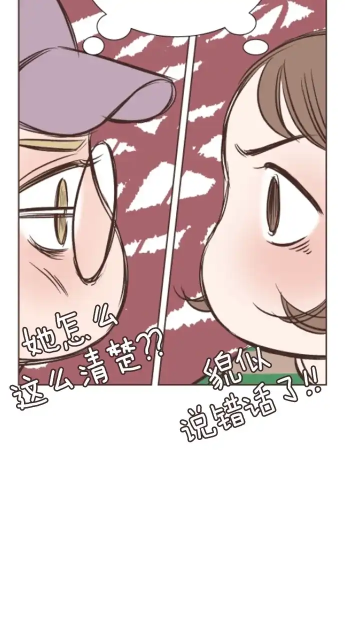 《独一无二的浪漫》第29话 第22页