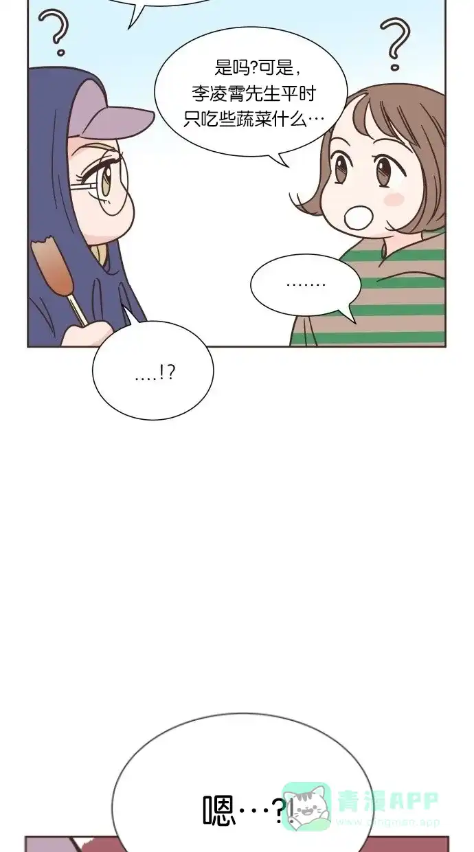 《独一无二的浪漫》第29话 第21页
