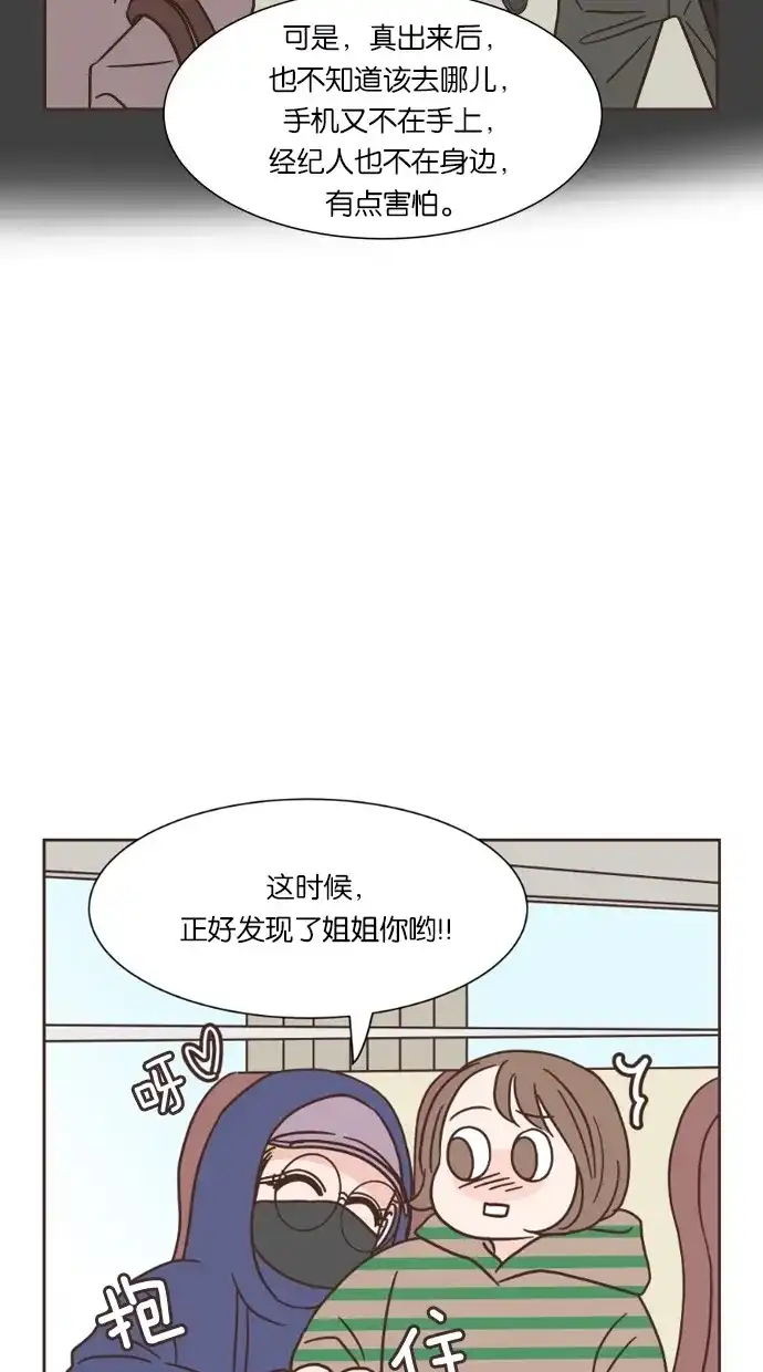 《独一无二的浪漫》第29话 第9页