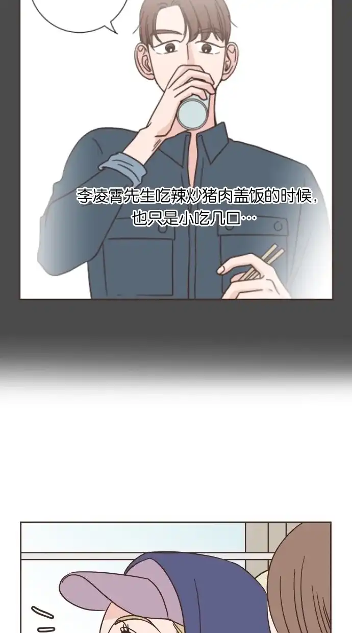 《独一无二的浪漫》第29话 第19页