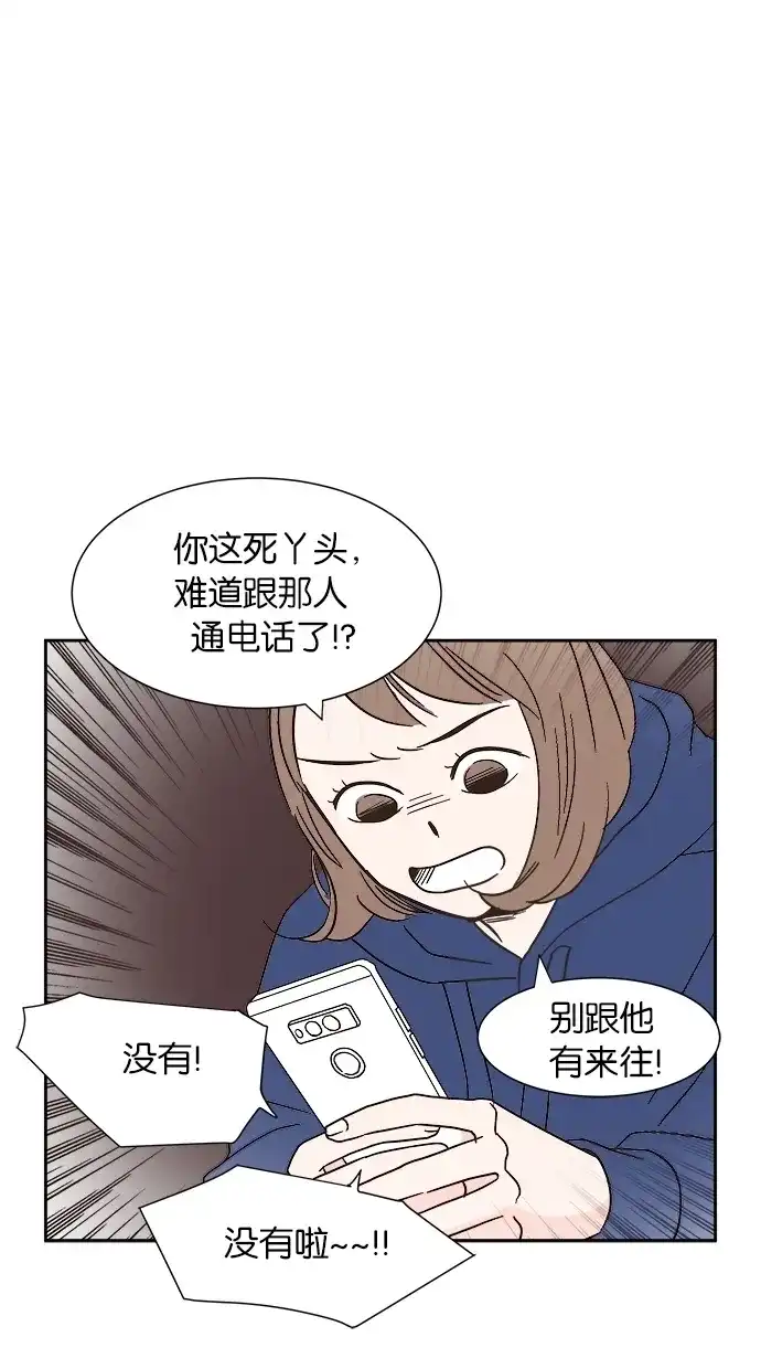 《独一无二的浪漫》第3话 第30页
