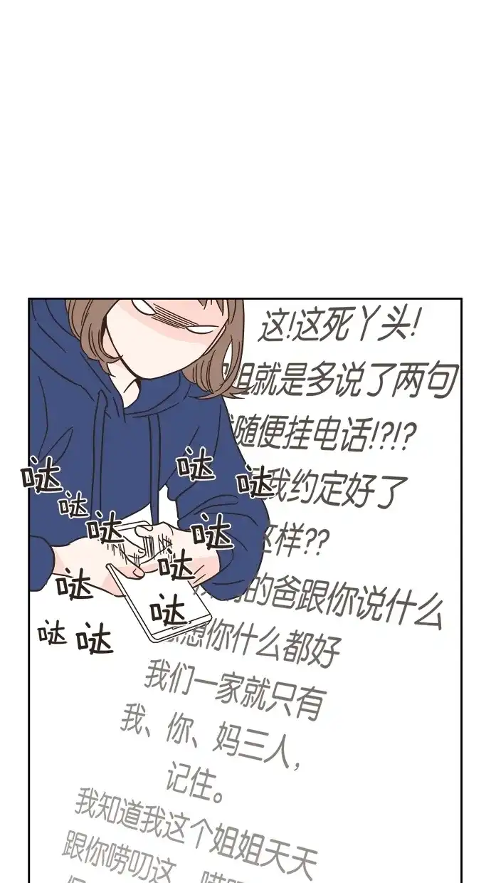 《独一无二的浪漫》第3话 第37页