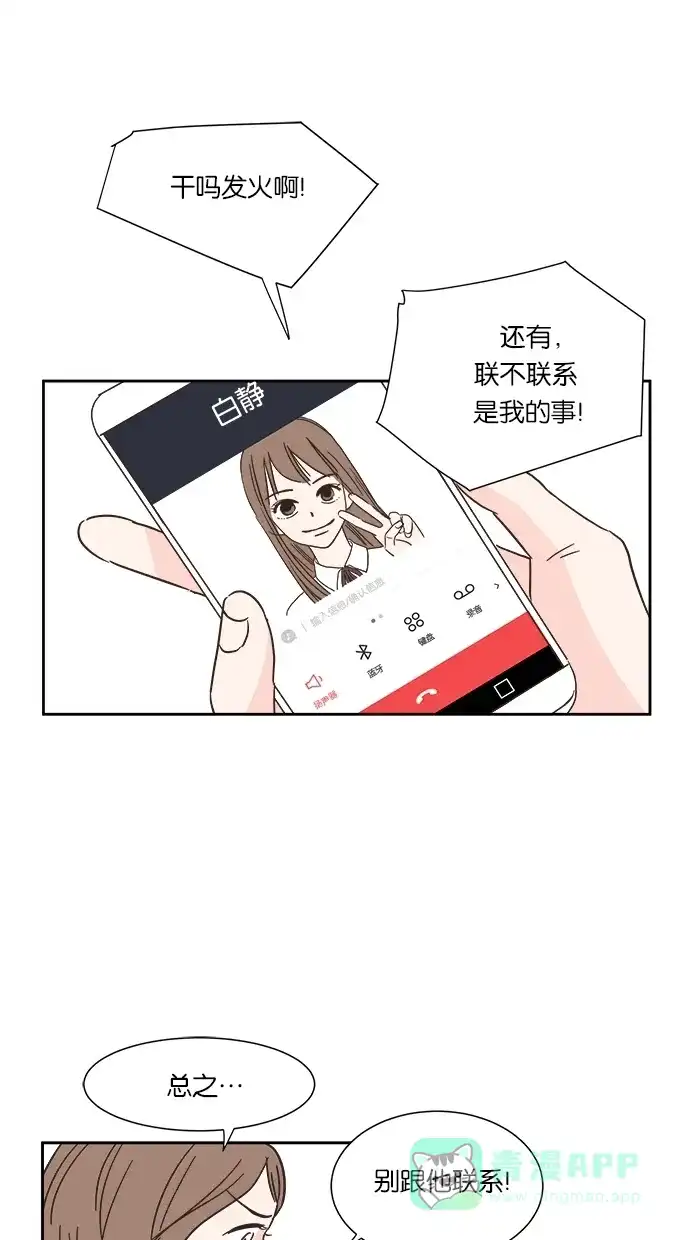《独一无二的浪漫》第3话 第31页