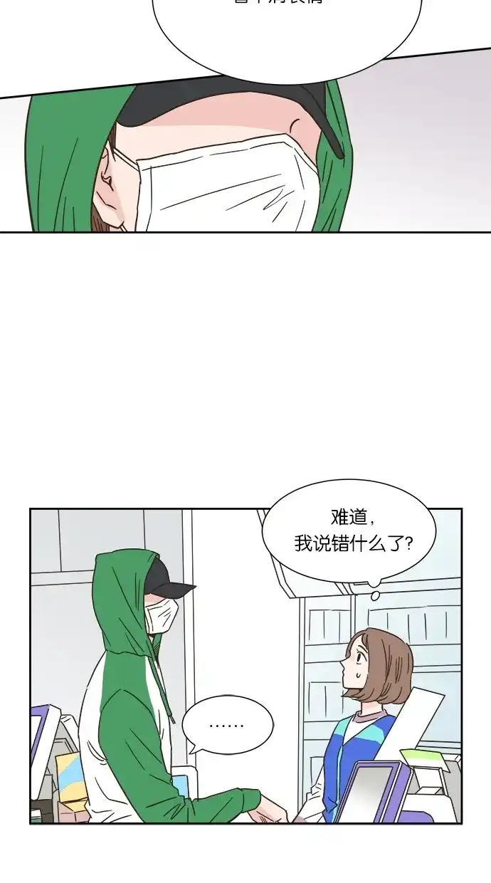 《独一无二的浪漫》第3话 第12页