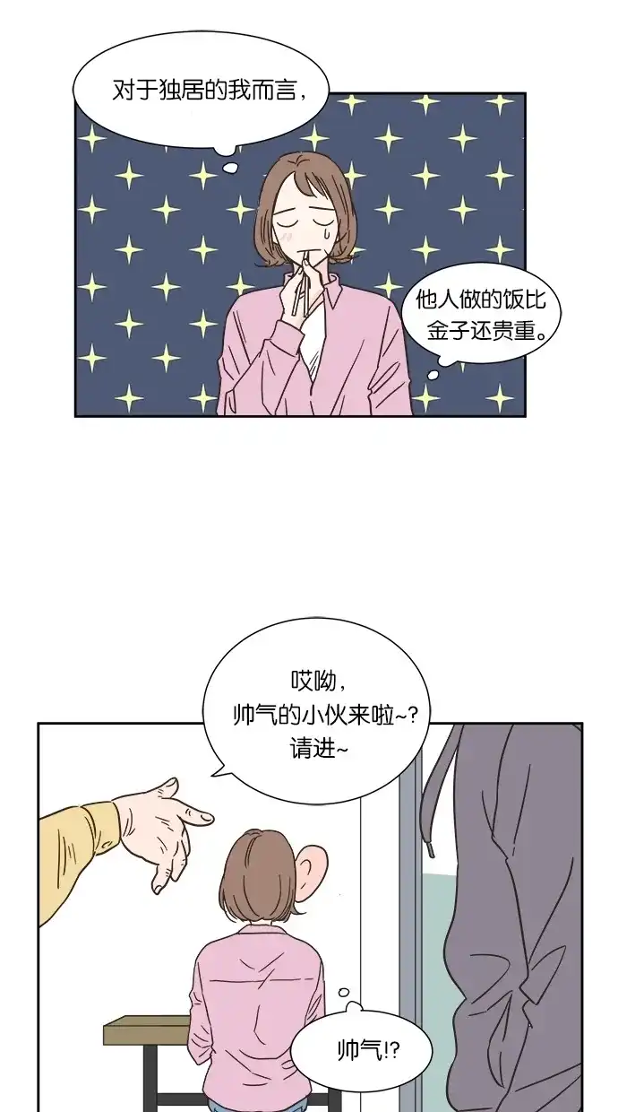 《独一无二的浪漫》第3话 第49页