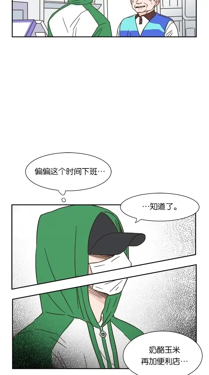 《独一无二的浪漫》第3话 第22页