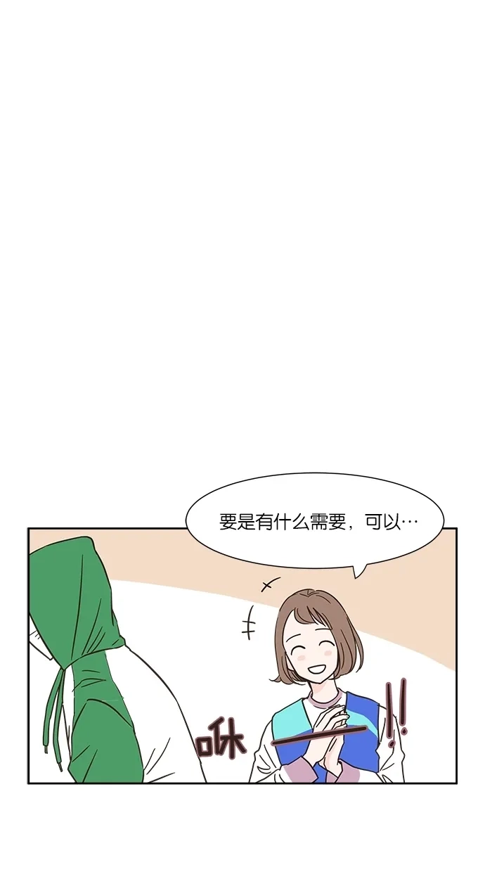 《独一无二的浪漫》第3话 第13页