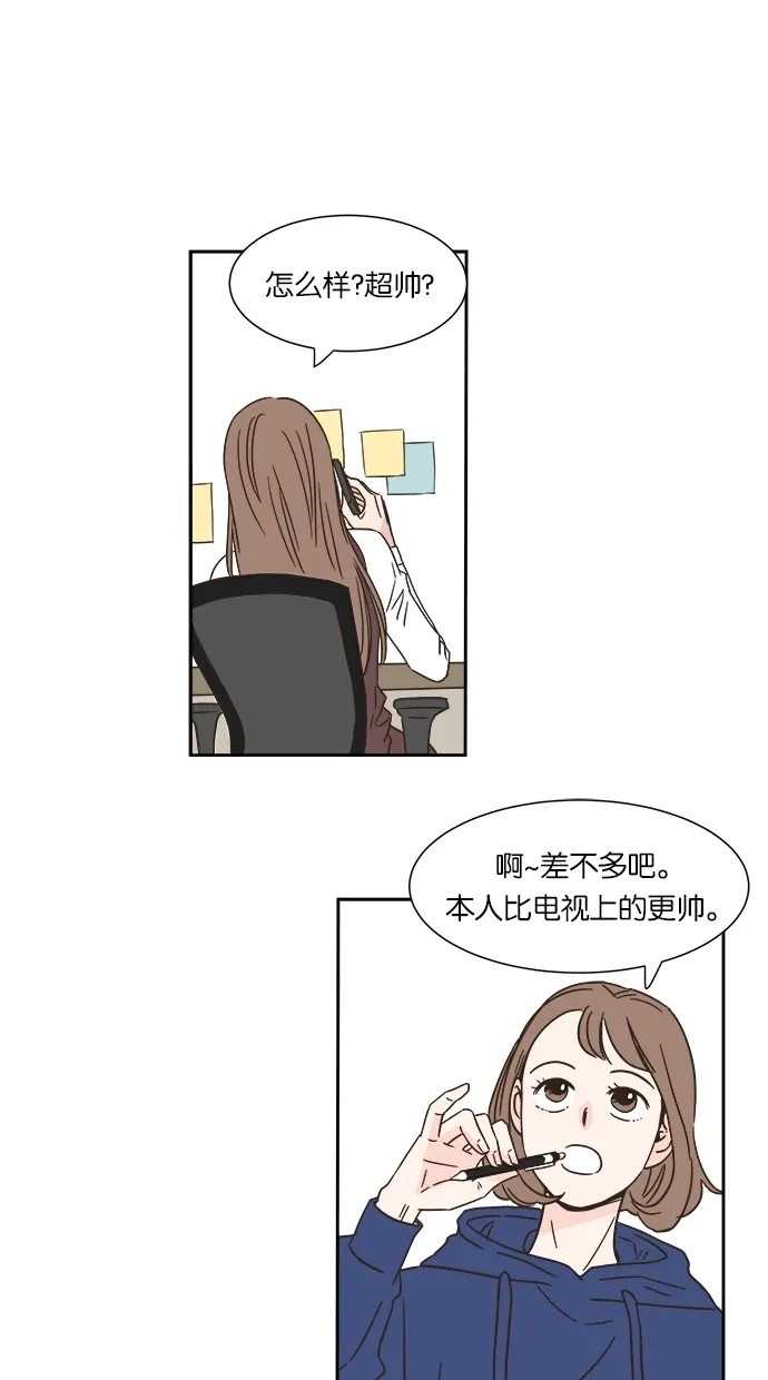 《独一无二的浪漫》第3话 第24页