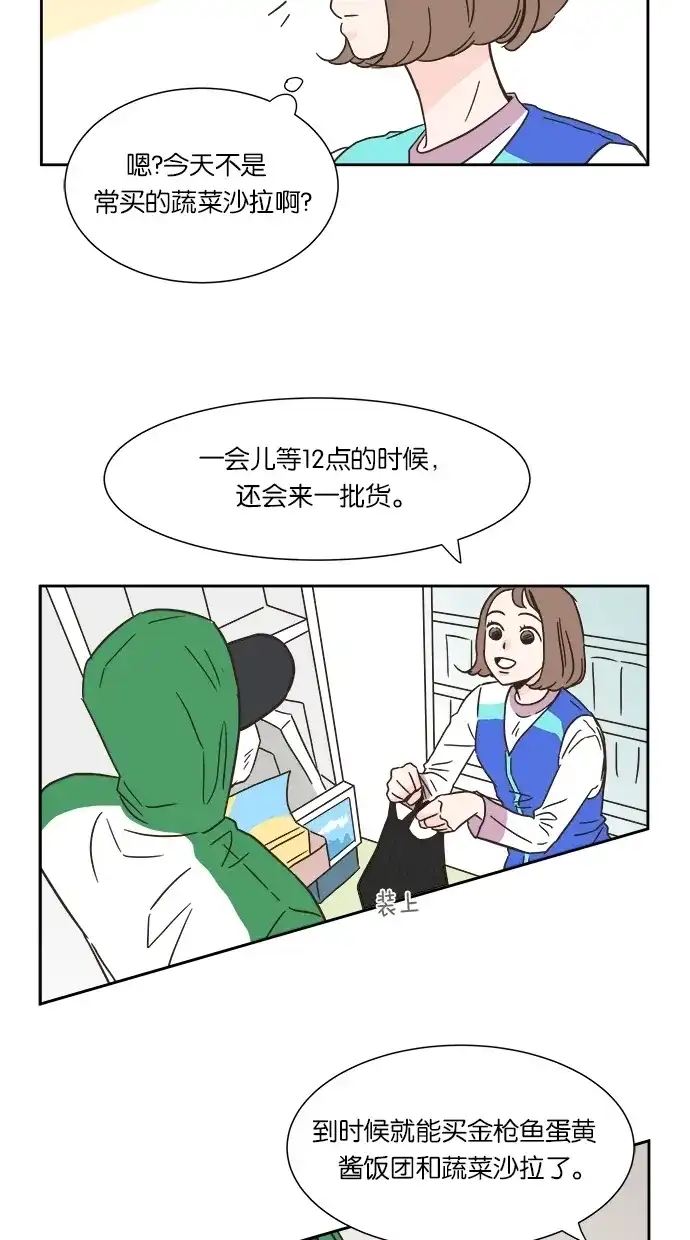 《独一无二的浪漫》第3话 第9页