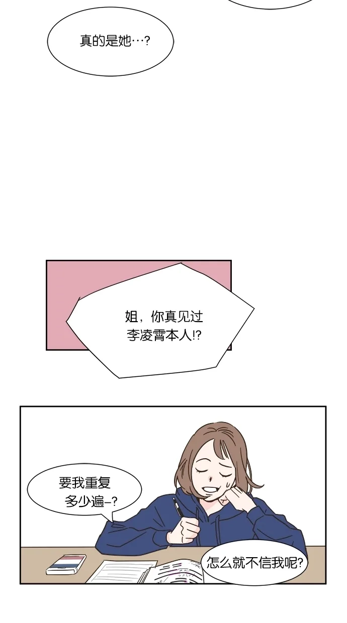 《独一无二的浪漫》第3话 第23页