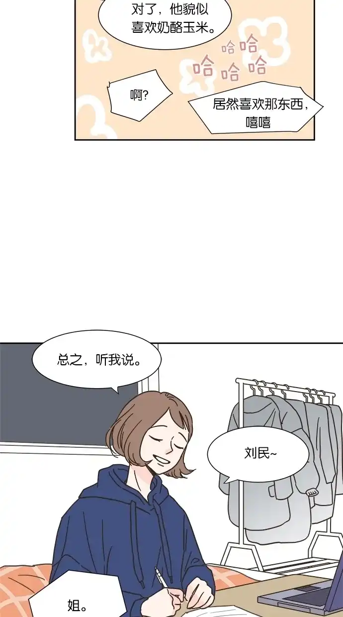 《独一无二的浪漫》第3话 第27页