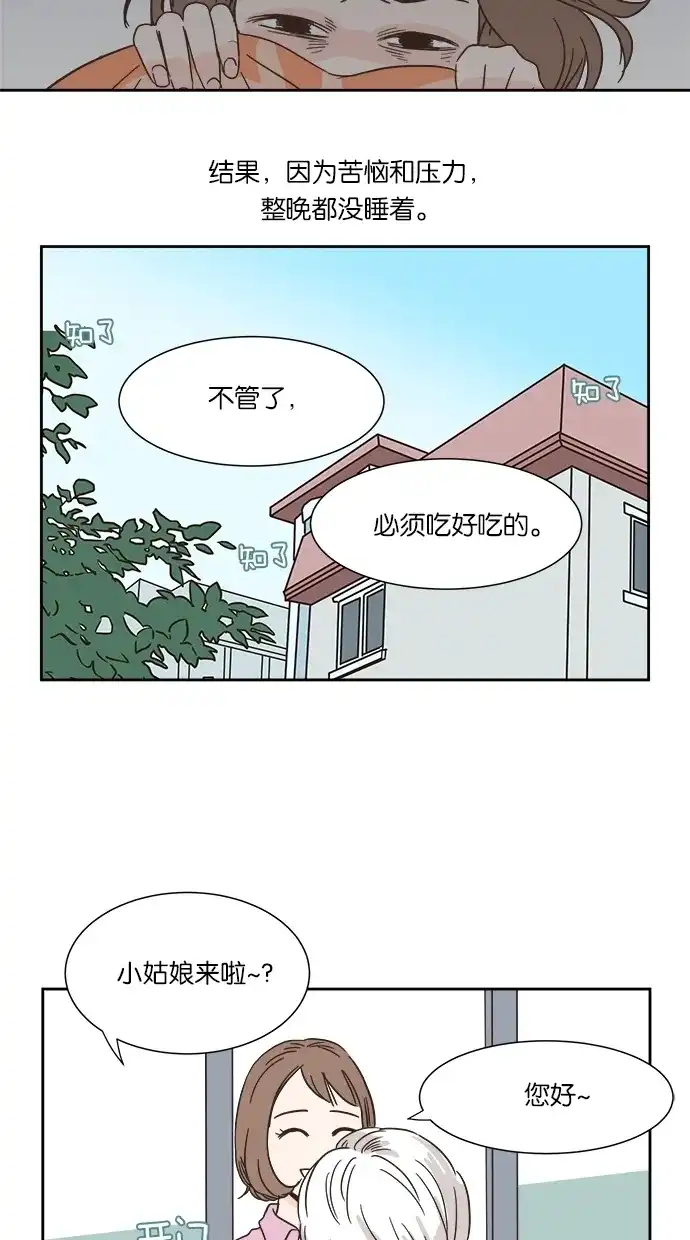 《独一无二的浪漫》第3话 第45页
