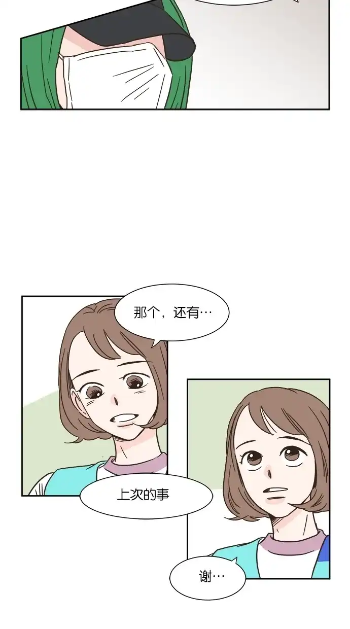 《独一无二的浪漫》第3话 第10页