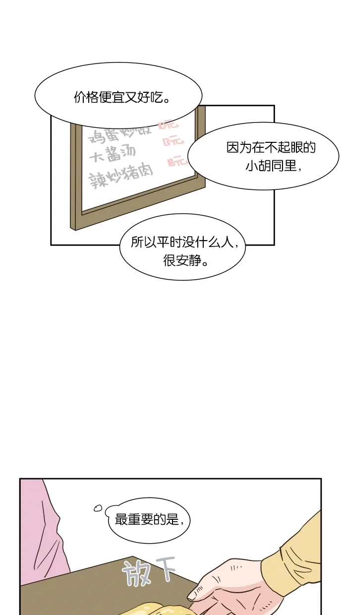 《独一无二的浪漫》第3话 第47页