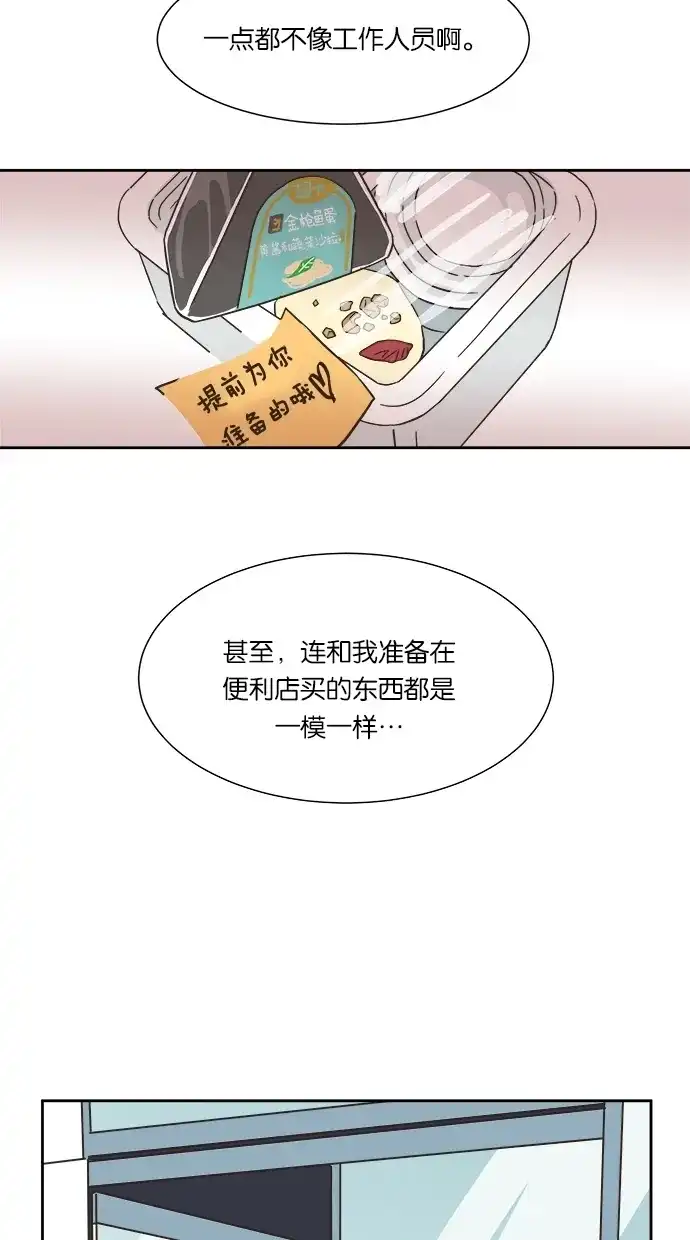 《独一无二的浪漫》第3话 第20页