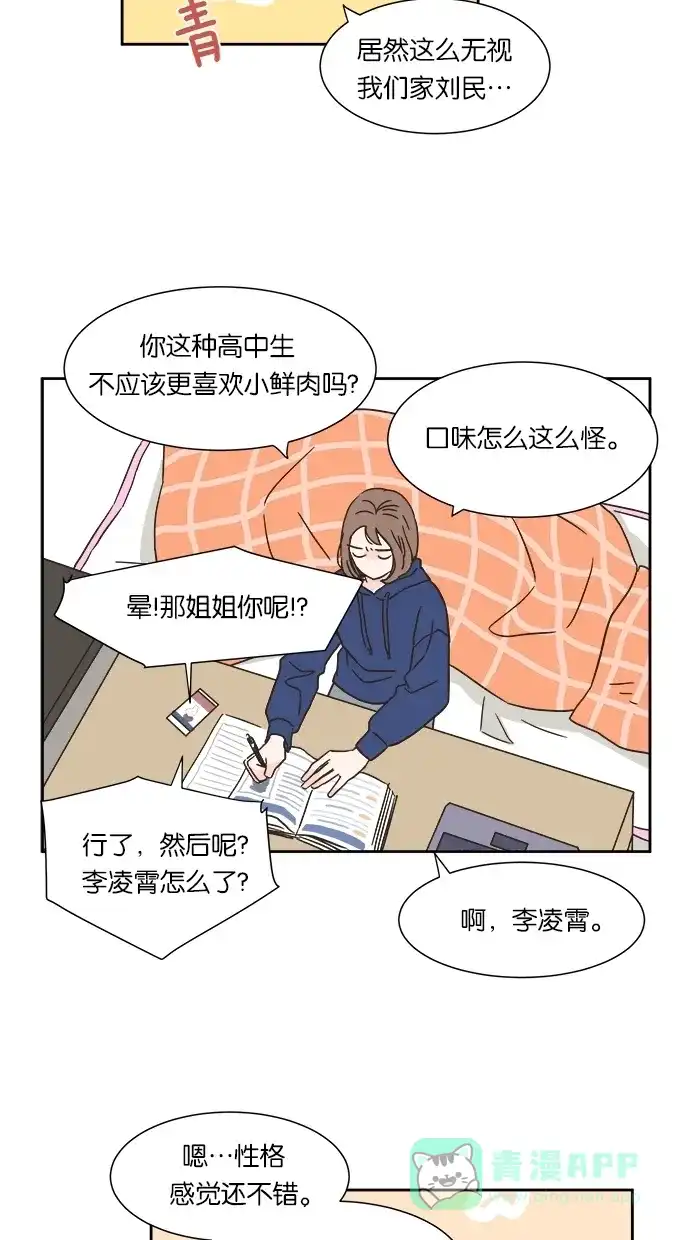 《独一无二的浪漫》第3话 第26页