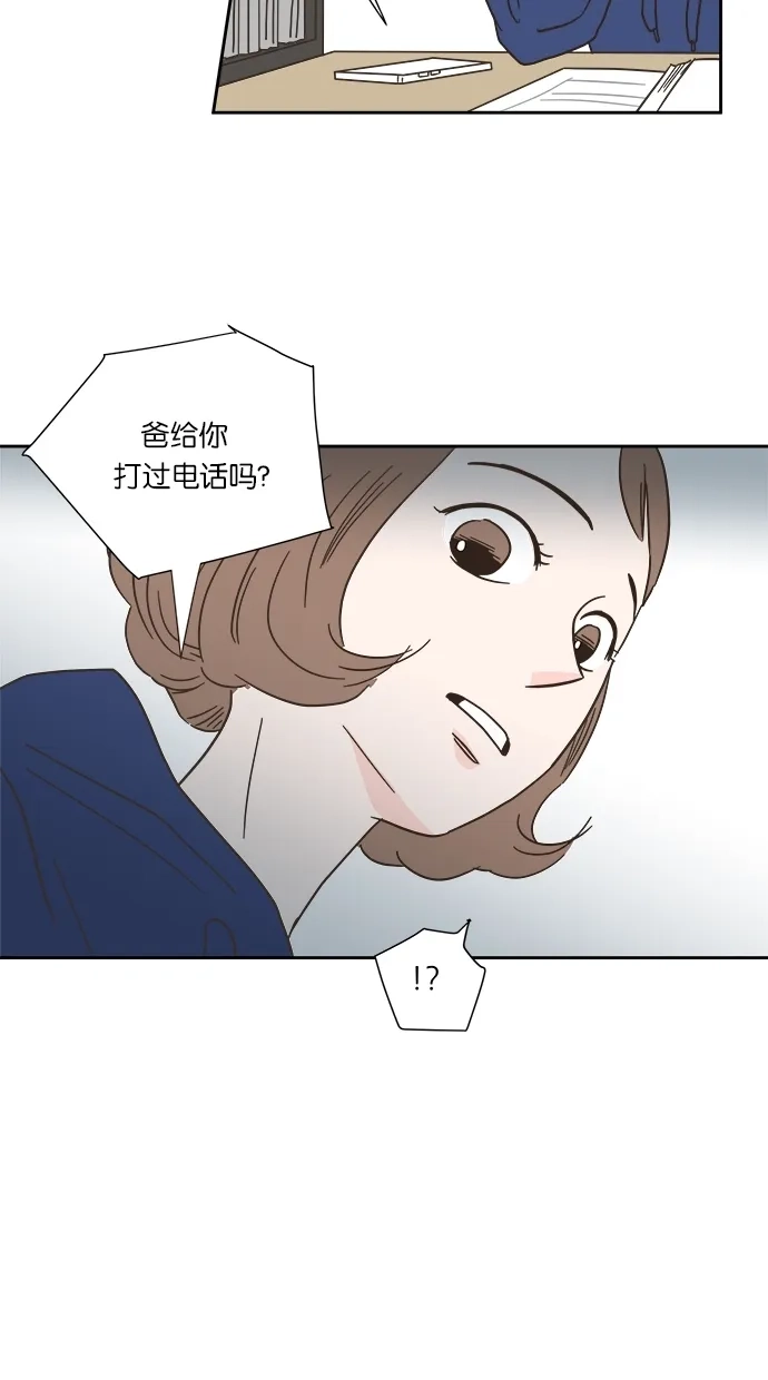 《独一无二的浪漫》第3话 第29页