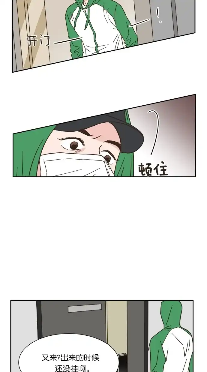 《独一无二的浪漫》第3话 第18页