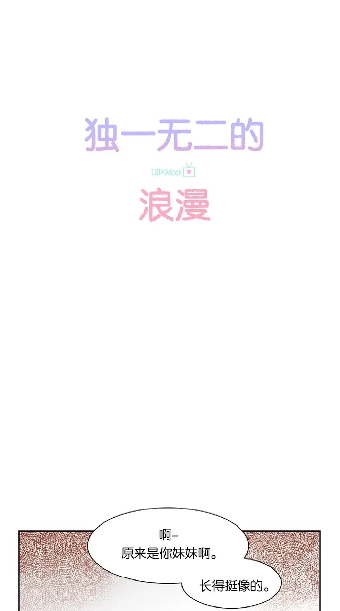 《独一无二的浪漫》第30话 第5页