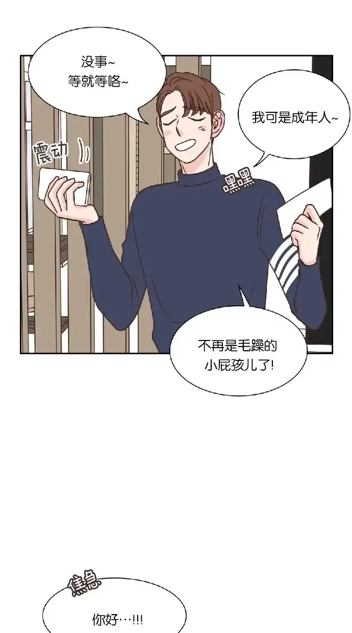 《独一无二的浪漫》第30话 第3页