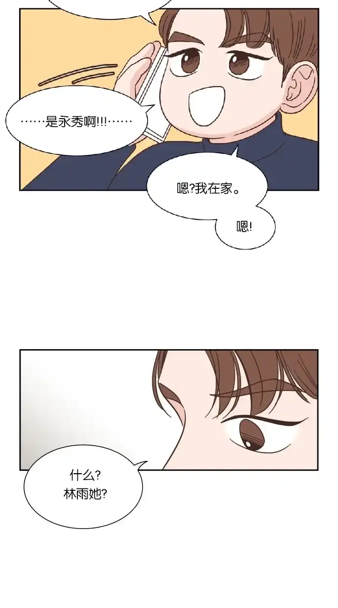 《独一无二的浪漫》第30话 第4页