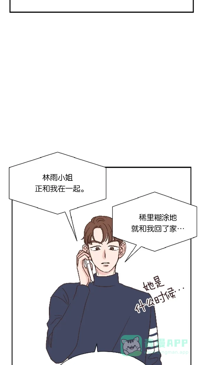 《独一无二的浪漫》第30话 第46页
