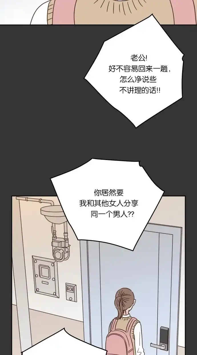 《独一无二的浪漫》第30话 第18页