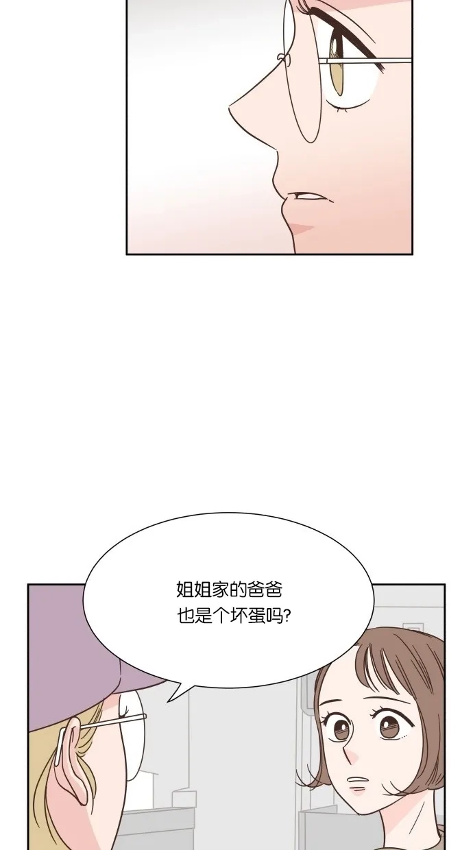 《独一无二的浪漫》第30话 第30页