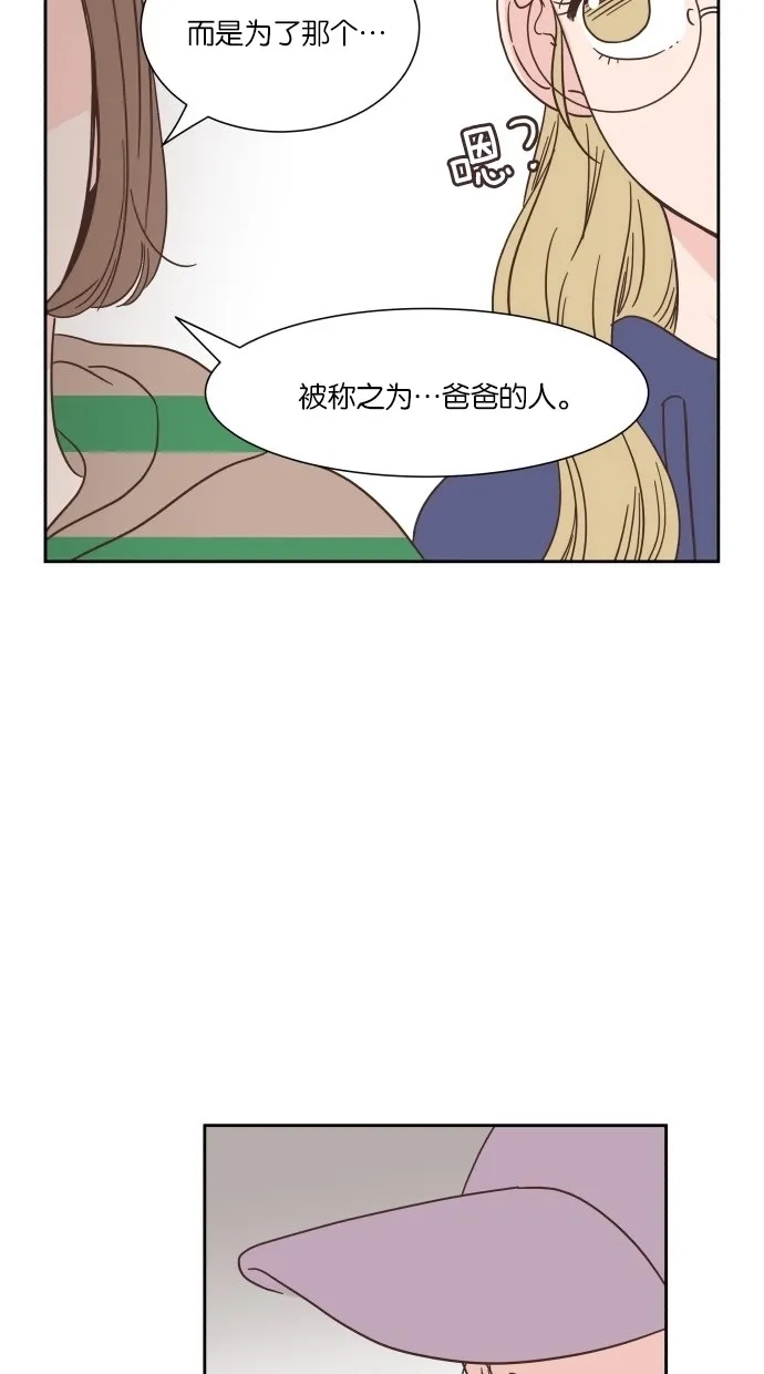 《独一无二的浪漫》第30话 第29页